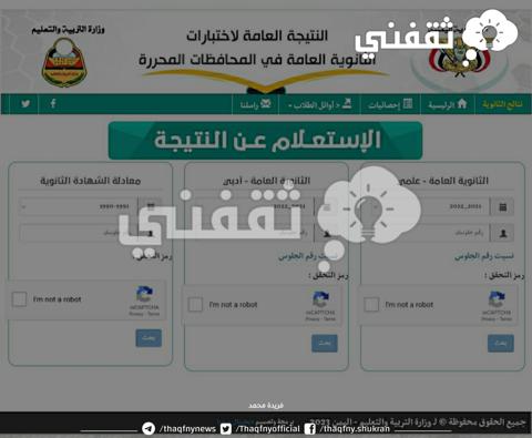 نتائج الثانوية العامة اليمن 2023 برقم الجلوس