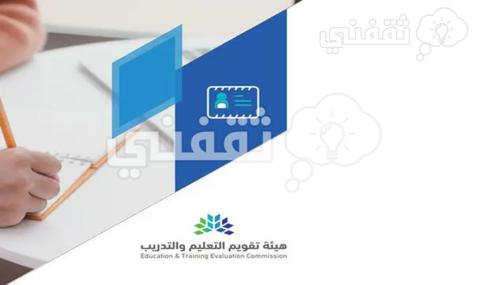 كيف يتم تقديم الرخصة المهنية للمعلمين tpl.etec.gov.sa تربوي عام 1445 للرجال والنساء؟