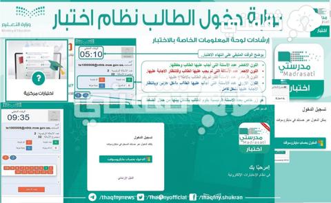 [EkhtiBar.MOe.gov.sa] دخول الاختبارات المركزية 1445 جدول الاختبار اليوم للمرحلة الابتدائية والمتوسطة