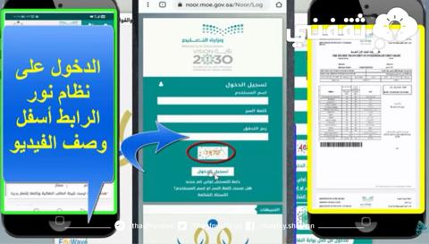 أدخل رقم التحقق ثم اضغط على تسجيل الدخول إلى موقع نظام نور 