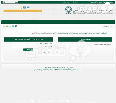 رابط تقديم المؤسسة العامة للتدريب التقني والمهني وشروط الوظائف التدريبية والفنية والإدارية النسائية والرجالية