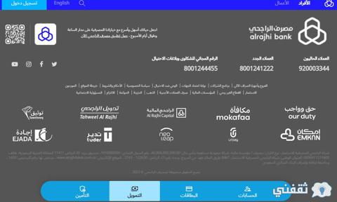 تمويل الراجحيّ للنساء بدون تحويل راتب [قرض المطلقات والأرامل] في 5 دقائق alRajhibank