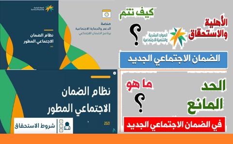 متى موعد نزول نتائج تحقق أهلية وراتب الضمان المطور نفاذ sbis.hrsd.gov.sa تصحيح طلب الضمان