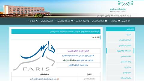 رابط نظام فارس الجديد الخدمة الذاتية