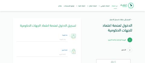 تسجيل دخول منصة اعتماد النفاذ الوطني وخطوات الاستعلام عن الراتب والمستحقات المالية أفراد etimad.sa