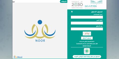 دخول نظام نور برقم الهوية 1444 تسجيل ولي أمر جديد في نظام نور noor.moe.gov.sa