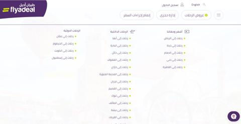 حجز تذاكر طيران السعودية