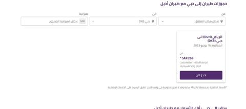 حجز تذاكر طيران السعودية