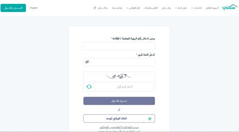 استحقاق سكني برقم الهوية