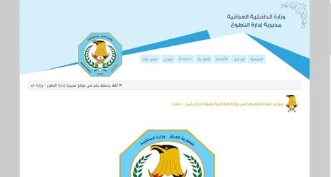 استمارة التقديم على وزارة الداخلية