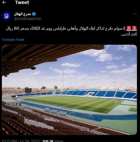 تذاكر الهلال واهلي طرابلس