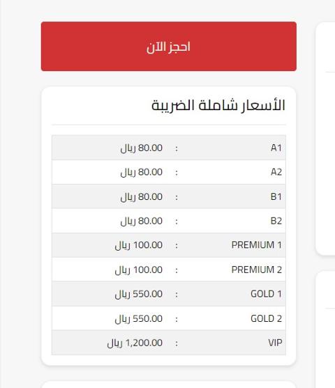 تذاكر الهلال والسد