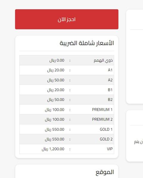 تذاكر النصر والمنستيري