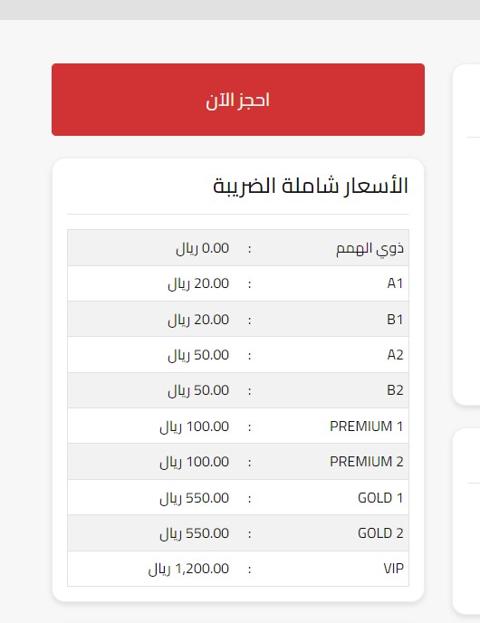 تذاكر مباراة النصر والزمالك