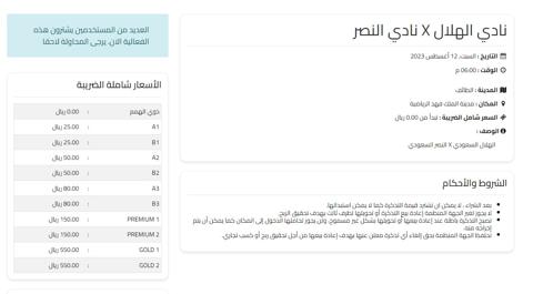 أسعار تذاكر الهلال والنصر