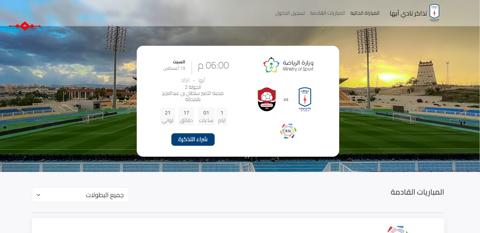 تذاكر الهلال وأبها