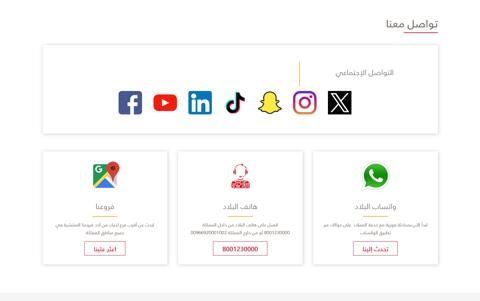 خدمة عملاء بنك البلاد