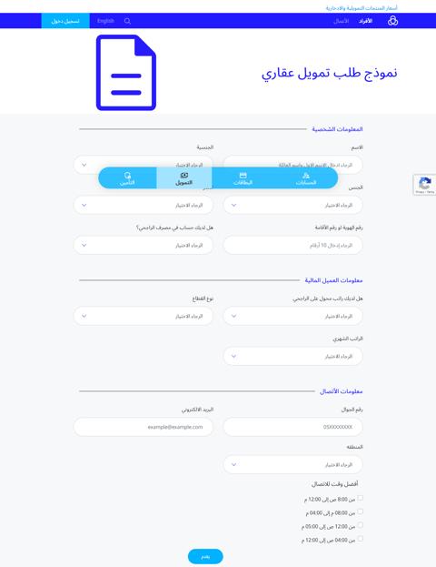 حاسبة التمويل العقاري الراجحي