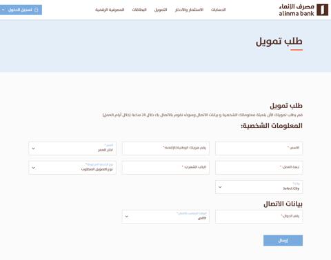 حاسبة التمويل العقاري بنك الإنماء