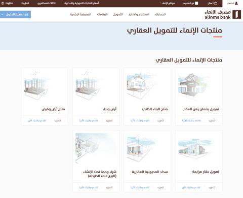 التمويل العقاري بنك الإنماء
