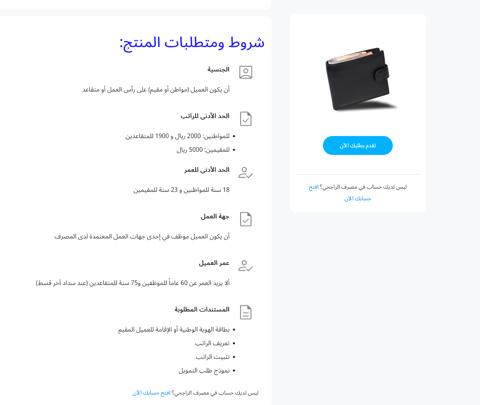 شروط قرض بنك الراجحي