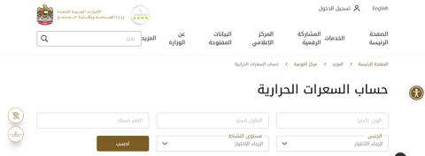 حساب السعرات الحرارية