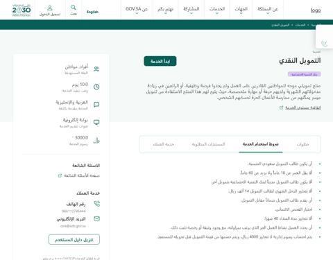 شروط تمويل نفاذ وكيفية التقديم