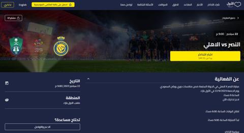 تذاكر النصر والاهلي