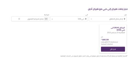 عروض اليوم الوطني 93 على الطيران وطريقة الحجز