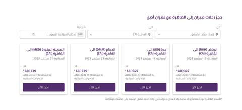 عروض اليوم الوطني 93 على الطيران وطريقة الحجز