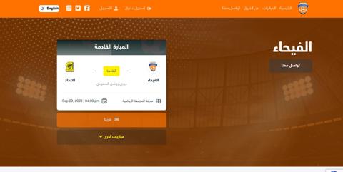 تذاكر الاتحاد والفيحاء