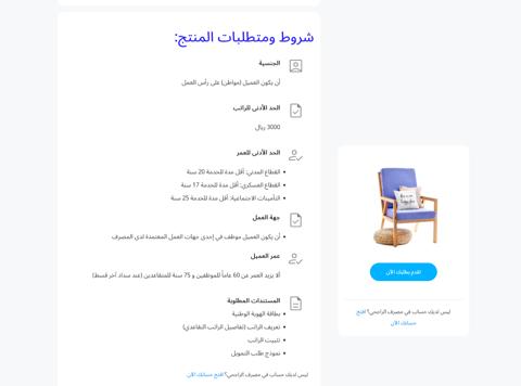 شروط القرض الشخصي بنك الراجحي وطريقة التقديم