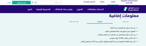 شروط التمويل الشخصي بدون تحويل راتب بنك الرياض