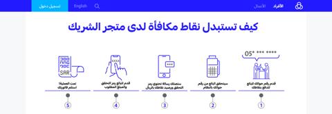 طريقة استبدال نقاط الراجحي