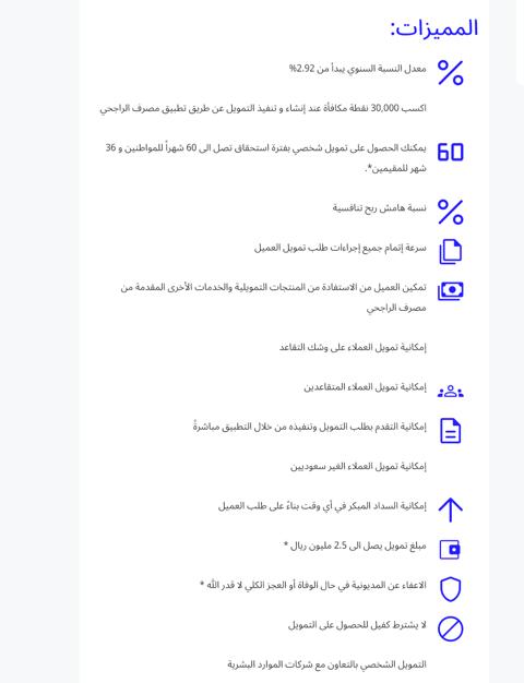 مميزات التمويل بنك الراجحي