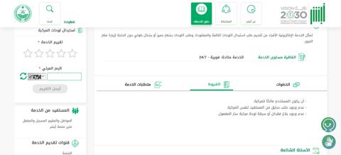 شروط إصدار لوحة سيارة بدل تالف؟