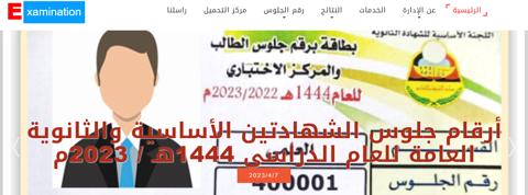 الاستعلام عن رقم الجلوس بالاسم اليمن ثانوي وتاسع 2024