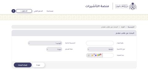 كيف يتم الاستعلام عن التأشيرة برقم الجواز؟