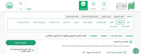 كيف يتم الاستعلام عن التأشيرة برقم الجواز؟