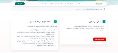 طريقة التقديم في برنامج خادم الحرمين الشريفين للابتعاث