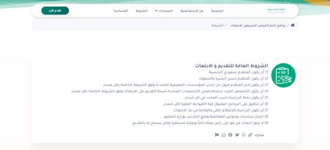 طريقة التقديم في برنامج خادم الحرمين الشريفين للابتعاث