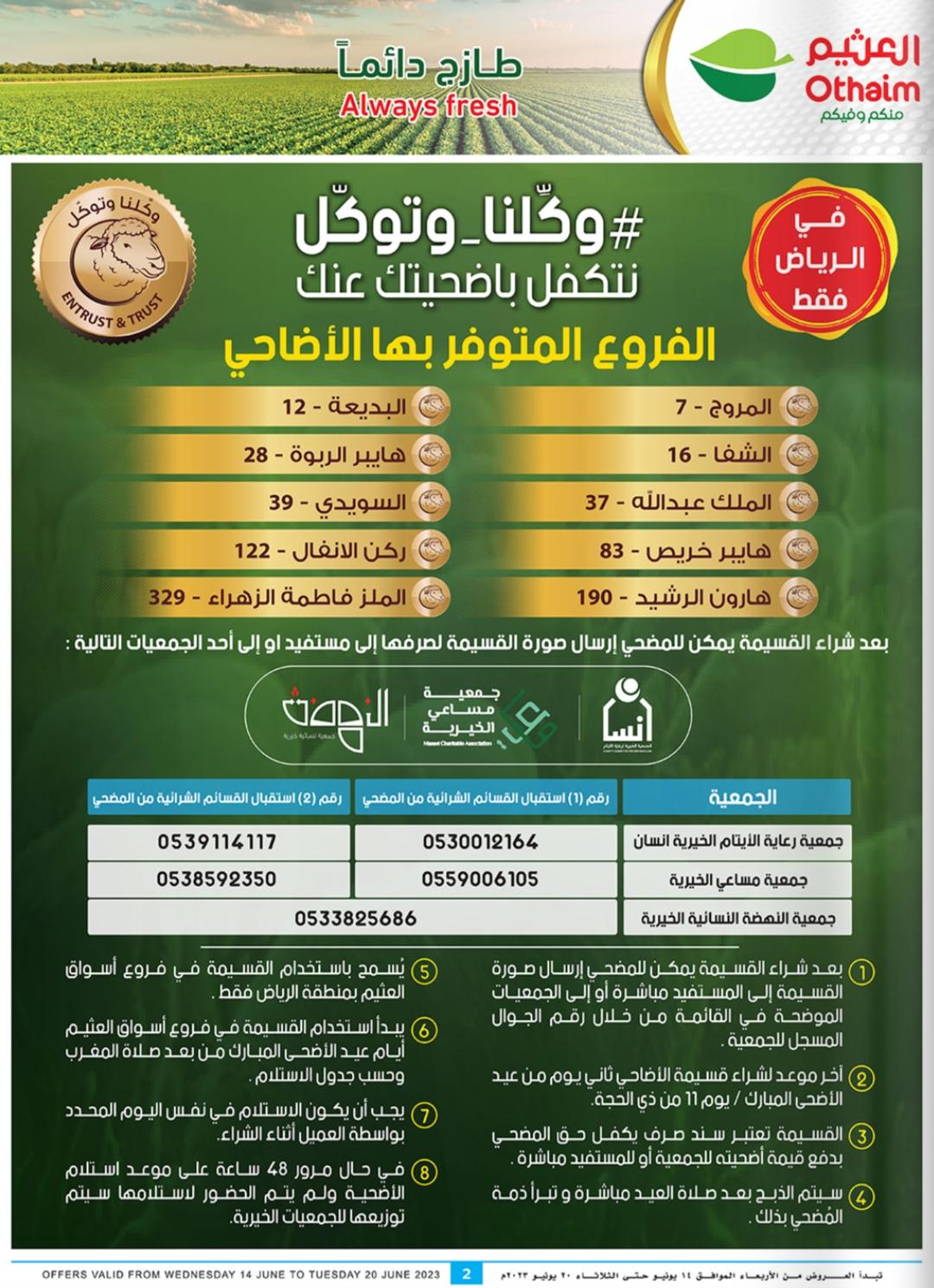 العثيم السعودية تقدم خدمة الأضاحي 2023