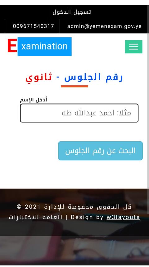 أرقام جلوس الثانوي اليمن والتاسع 2023 بعد التعديل بالخطوات الصحيحة