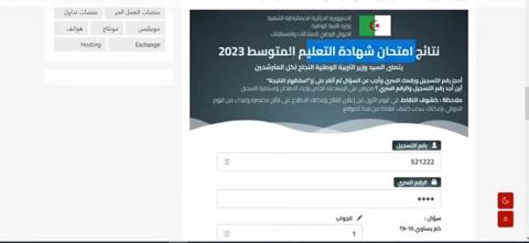 رابط نتائج شهادة التعليم المتوسط 2023 الجزائر بالخطوات رسمياً