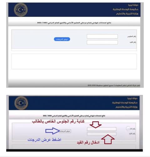 رابط نتيجة الشهادة الاعدادية ليبيا 2023 وخطوات الاستعلام