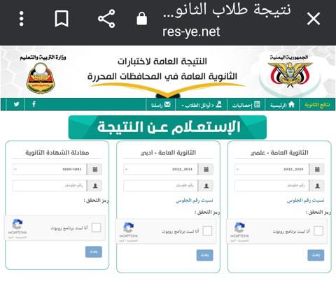 نتيجة الثانوية العامة برقم الجلوس اليمن