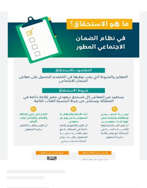 كيف يمكن الاستعلام عن حسابي في الضمان الاجتماعي بالسعودية 1445