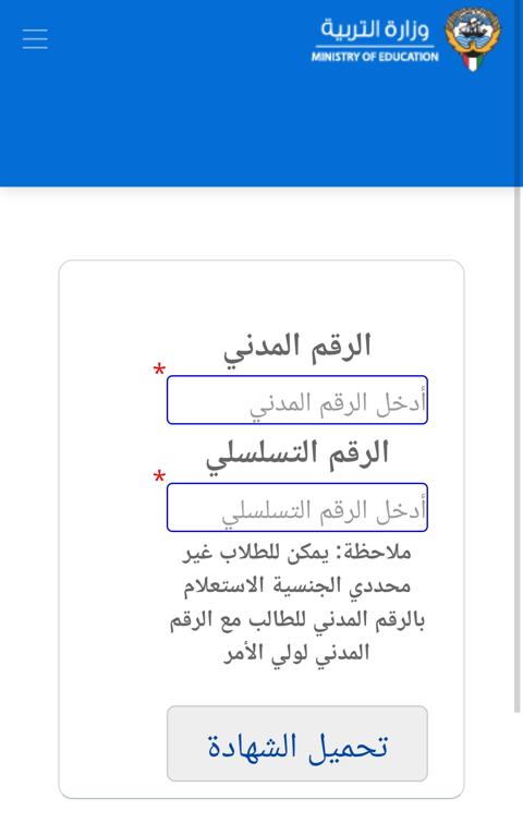 رابط خطوات الاستعلام عن نتائج طلاب الكويت الدور التاني 2023