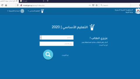 رابط نتائج التاسع سوريا 2023 برقم الاكتئاب