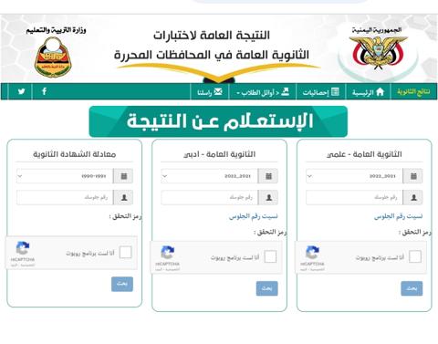 موقع وزارة التربية اليمن نتائج الثانوية العامة 2023 الآن رسمياً